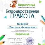 «Кириллица» — осень 2020