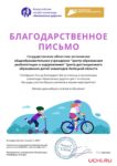 Всероссийская олимпиада «Безопасные дороги»