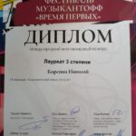 Николай Корепин принял участие в конкурсе «Время первых»