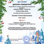 Всероссийский конкурс для педагогов