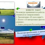 Мероприятие «Большое путешествие по Русской равнине» (дистанционно)
