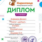 Международный конкурс по русскому языку «Кириллица»