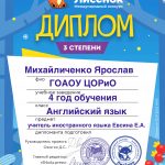 Победители Всероссийского конкурса «Лисенок» 2022