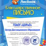 Победители Всероссийского конкурса «Лисенок» 2022