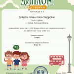 Итоги «Junior Jack» — Всероссийского дистанционного конкурса по английскому языку.