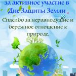 Мероприятие«День защиты Земли»