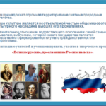 Информационно – познавательный проект «Великие русские, прославившие Россию на века»