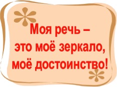 Мы любим и уважаем прекрасный русский язык!