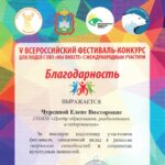Итоги V Всероссийского фестиваля-конкурса для людей с ОВЗ «Мы вместе»