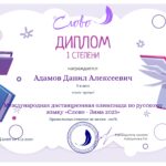 Международная олимпиада по русскому языку «Cлово»