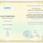 Курсы повышения квалификации от МФТИ г. Москва