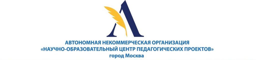 «Академия педагогических проектов Российской Федерации»