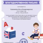 Итоги XXV Всероссийского дистанционного конкурса по английскому языку Junior Jack