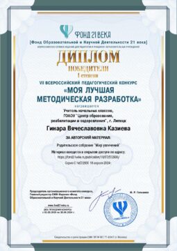 VII Всероссийский педагогический конкурс «Моя лучшая методическая разработка»
