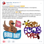 Внеклассное мероприятие «День Смешных Птиц»